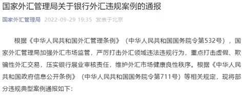 严打外汇违规！外汇局点名10家银行，罚没超5000万！涉及这些业务