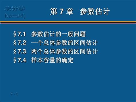 概率论与数理统计 参数估计word文档在线阅读与下载无忧文档