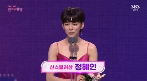 신스틸러상 임원희·정혜인 사랑 받는 예능인 되겠다 2022 Sbs 연예대상 네이트 연예