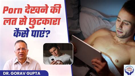 Porn Addiction से कैसे छुटकारा पाए 👉tips To Get Rid Of Porn Addiction