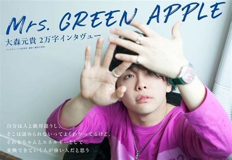 Mrs Green Apple、連載最終回――大森元貴2万字インタビューで暴く、早熟の天才の20年間 20170729 邦楽ニュース