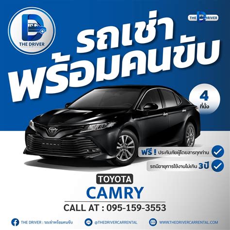 Voucher The Driver รถเช่าพร้อมคนขับ Toyota Camry Shopee Thailand