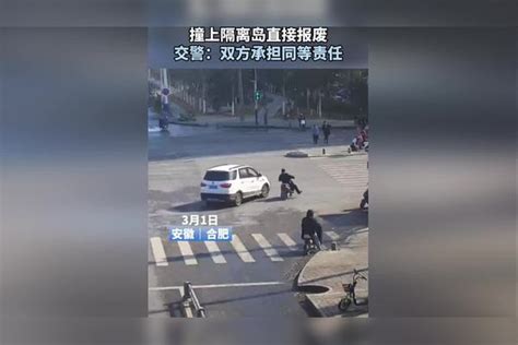 电动车为躲避转弯轿车 撞上隔离岛直接报废 交警：双方承担同等责任。