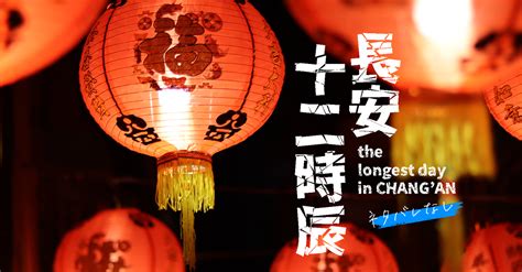 【ドラマ】長安二十四時（原題：長安十二時辰）が良かったので見てほしい｜ひたちえぼ