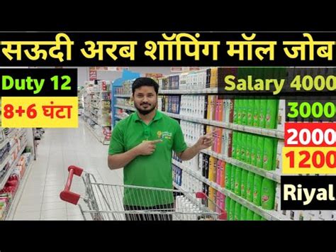 Gulf Super Market Job Salary Duty Kitna Saudi Shopping Mall Me Week