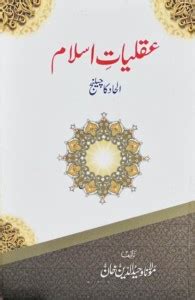 Aqliyat E Islam Book Corner Showroom Jhelum Online Books Pakistan