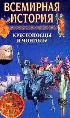 КНИГИ ПО ИСТОРИИ ЧЕЛОВЕЧЕСТВА Название:Всемирная история.Том 8 ...