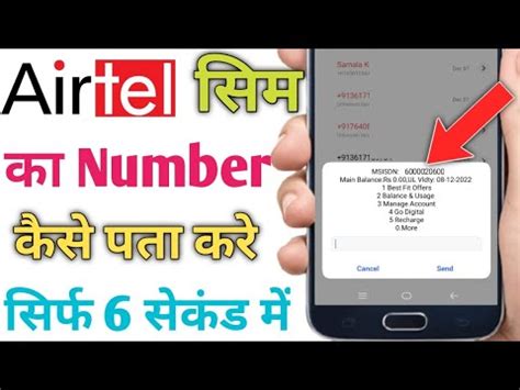 Airtel Ka Number Kaise Nikale Airtel Ka Number Kaise Pata Karen How