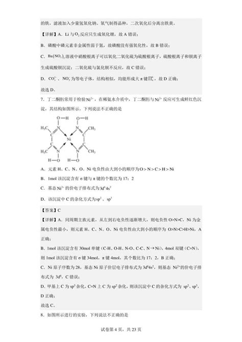 2023届重庆市巴蜀中学校高三上学期高考适应性月考卷（五）化学试题（解析版） 教习网试卷下载