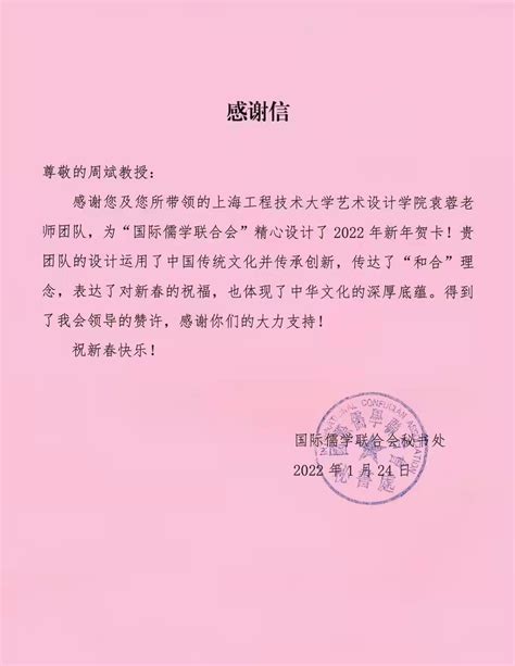 国际儒学联合会向艺术设计学院致感谢信