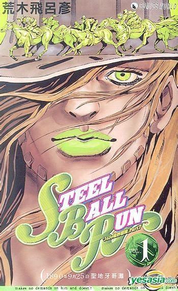 Yesasia Jojos Bizarre Adventure Part 7 Steel Ball Run Vol 1 5