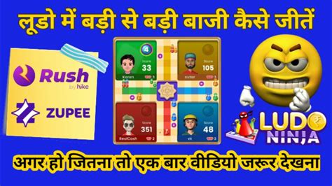 Ludo Hack Trick Winzo Zupee Rush Ludo Ninja App Ko Hack Kaise Kare