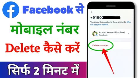 Facebook Se Mobile Number Delete Kaise Kare How To Remove Mobile