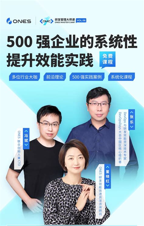 程序员 500强企业的系统性提升效能实践｜ones 研发管理大师课 行业观察 Segmentfault 思否