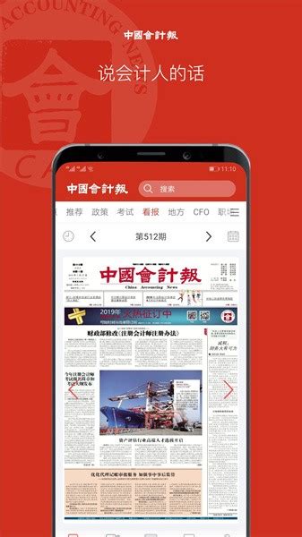 中国会计报官方版下载 中国会计报app下载v105 安卓版 单机手游网