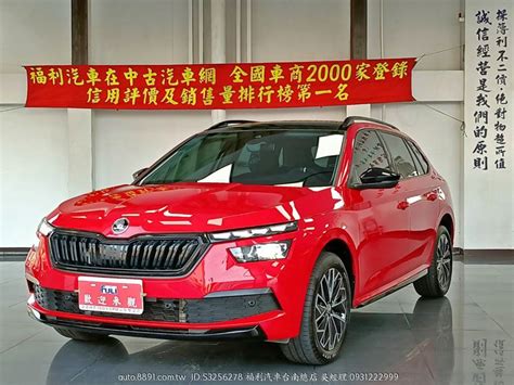 嚴選專區 Skoda Kamiq Skoda司可達kamiq 15 頂級 Acc 車道偏離 盲點 全景天窗