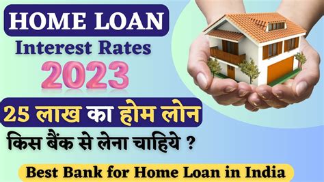 Home Loan Home Loan Interest Rates 2023 Home Loan Kaise Le 25