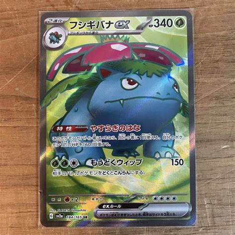 極 フシギバナ Ex Sr スカーレット＆バイオレット 強化拡張パック ポケモンカード ポケカ 151 Pokemon Cardシングル