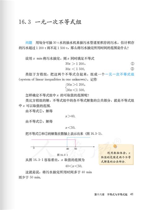 初一数学教材《一元一次不等式》部编版五四学制3上海爱智康