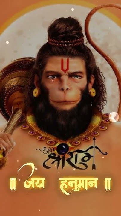 Jay Ram Siyaram Ram Jay Jay Ram Hanuman Ji Status Bajrang Bali Status Shorts Hanuman