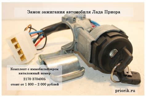 Замок зажигания приоры схема подключения
