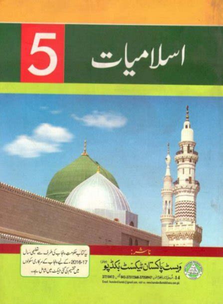 Th Class Pdf Textbooks By Punjab Textbook Board Ilmiweb