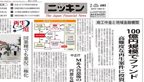 ランキングコーナー2024年 金融ジャーナル│日本金融通信社