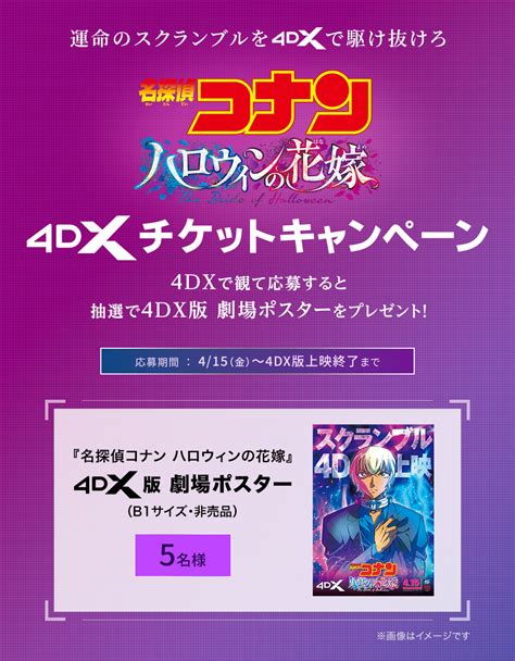 最新最全の 名探偵コナン ハロウィンの花嫁 4dx 劇場用 B1 サイズ ポスター 降谷零 Asakusasubjp