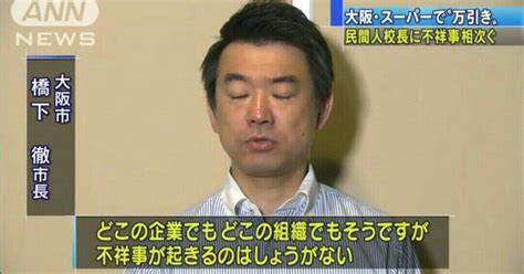 維新の会の失敗、不祥事まとめ、維新の会の改革はただの利権の付け替え