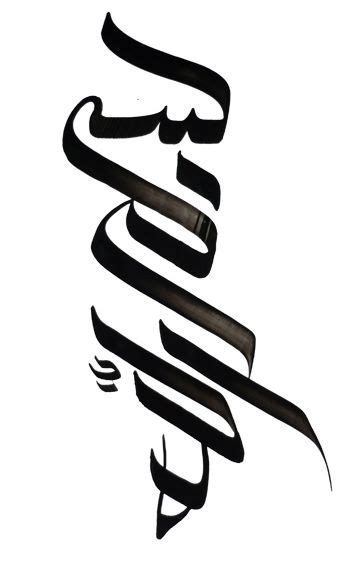 Pin di Laila Na su Arabic calligraphy ابداعات الخط العربى Immagini Slm