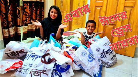 এবার ঈদে কি কি কিনলাম 🛍️😍 Eid Shopping 2023নায়রা ড্রেস কিনে কি লস