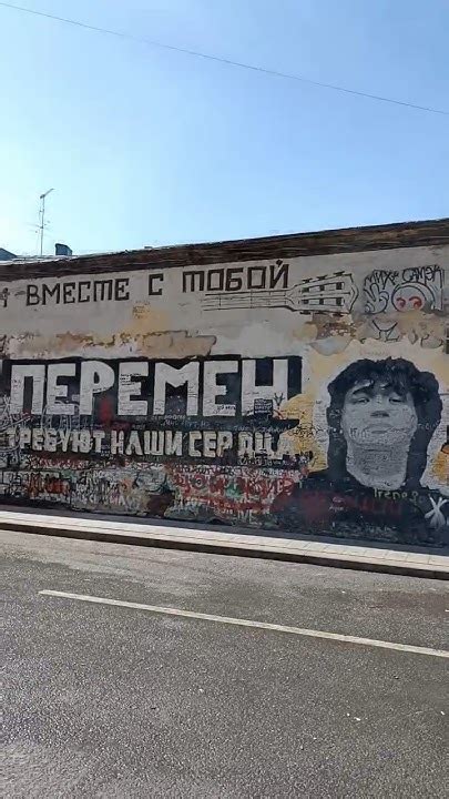 Стена Цоя в Москве ️‍🔥 - YouTube
