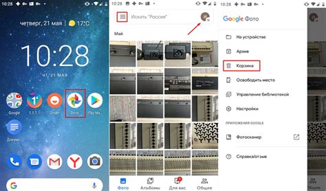 Как выглядит корзина в телефоне
