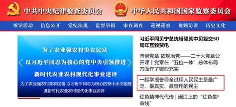 一起学报告㉚全过程人民民主是最广泛、最真实、最管用的民主 中央级媒体 清廉蓉城