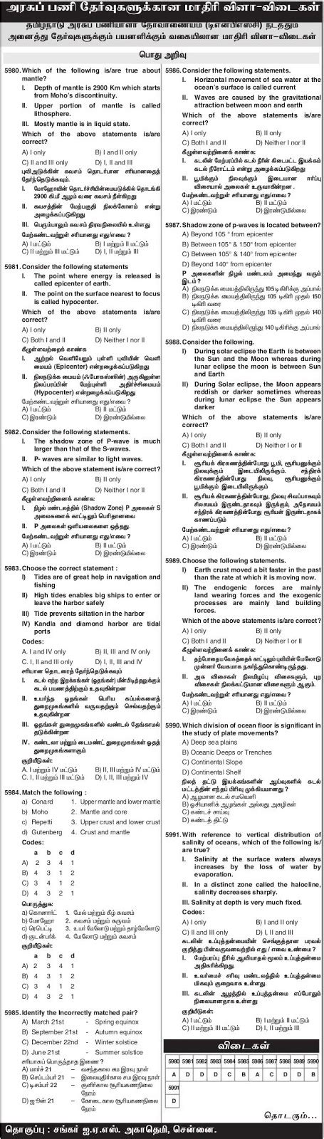 TNPSC General Knowledge Model Questions Dinamani Dated 31 01 2020