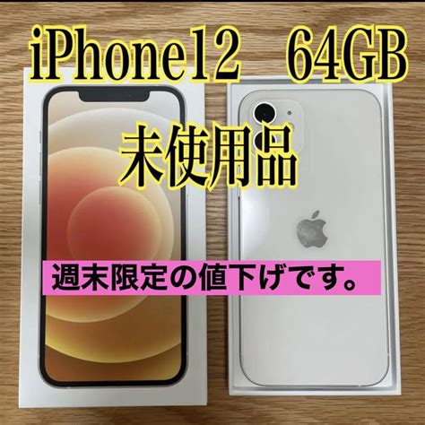 【オンライン限定商品】 新品未使用 大注目 Iphone Iphone 12 Simフリー ホワイト 64gb 【新品、未使用