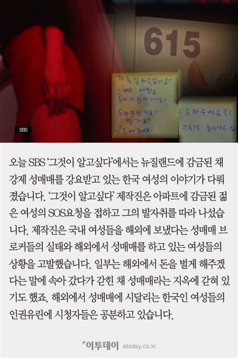 카드뉴스 ‘그것이 알고싶다해외 감금 성매매 여성들 그녀들은 어떻게 먼 나라까지 갔을까 이투데이