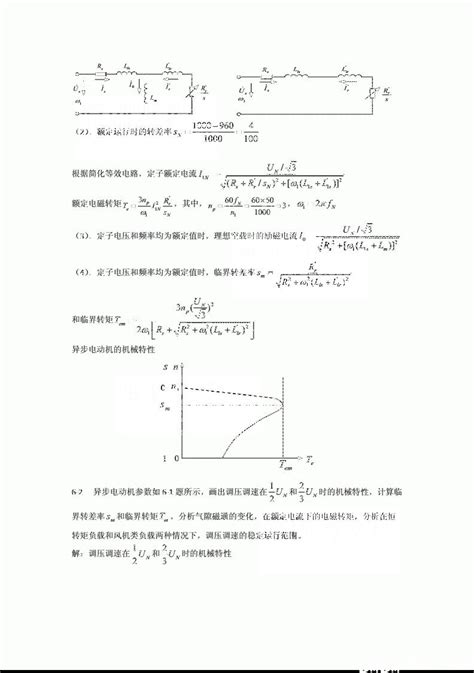 院毅电力拖动自动控制系统第五版答案 哔哩哔哩