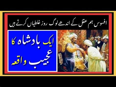 Ek Badshah Ka Ajeeb Waqia Story Of A King Qissa Aik Badshah Ka