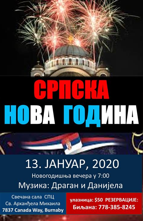 Српска нова година - Serbian New Years