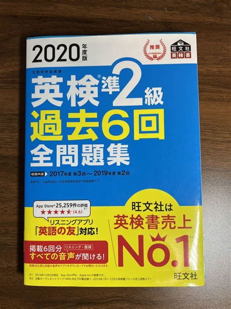 2020年度版 英検準2級 過去6回全問題集 英検 過去問 準2級 メルカリ