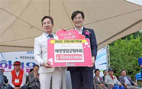 재경영암군향우회 고향사랑기부금 1000만 원 전달