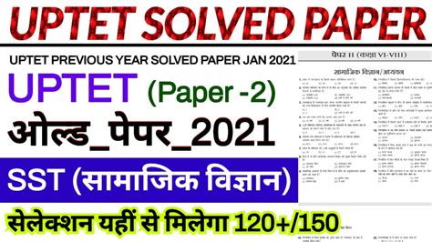 Uptet Previous Year Paper Uptet Previous Year Sst Solved Paper 2021