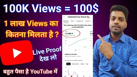 Youtube 1 Lakh Views Par Kitna Paisa Deta Hai How Much Money Youtube