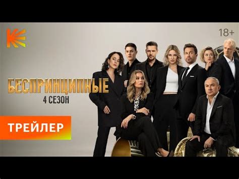 Беспринципные (сериал, 2020 – ...)