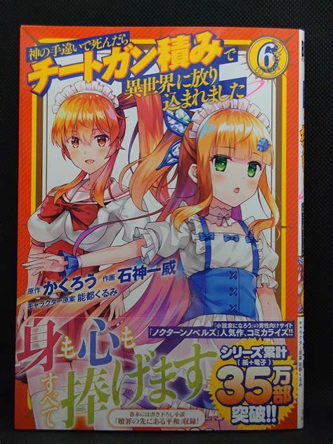 今日の1冊 985日目 神の手違いで死んだらチートガン積みで異世界に放り込まれました 異世界ジャーニー！ 〜どうしても行きたい〜 楽天ブログ