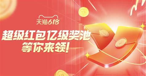 2022 天貓618活動，史上最優惠，天貓滿300 50，再抽超大額紅包最高22888元，預售526 20點開始 淘。好。買