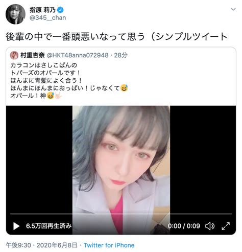 📸 画像：指原莉乃 公式twitterより｜指原莉乃、「後輩の中で一番頭悪いなって思う」hkt48村重杏奈への愛のあるツッコみsns投稿が話題