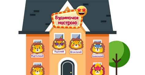 Дидактичний матеріал "Будиночок настрою" | Ілюстрації. НУШ