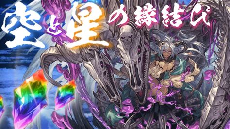 【グラブル】gwグラブルやろうぜキャンペーン（202304） 1日1回 10連ガチャ無料 4日目 Part2【空と星の縁結び】 Youtube